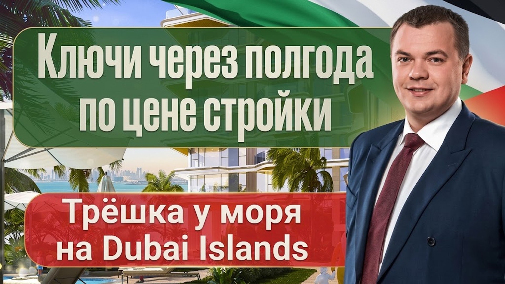 Nikita Pro Недвижимость | ОАЭ 🇦🇪