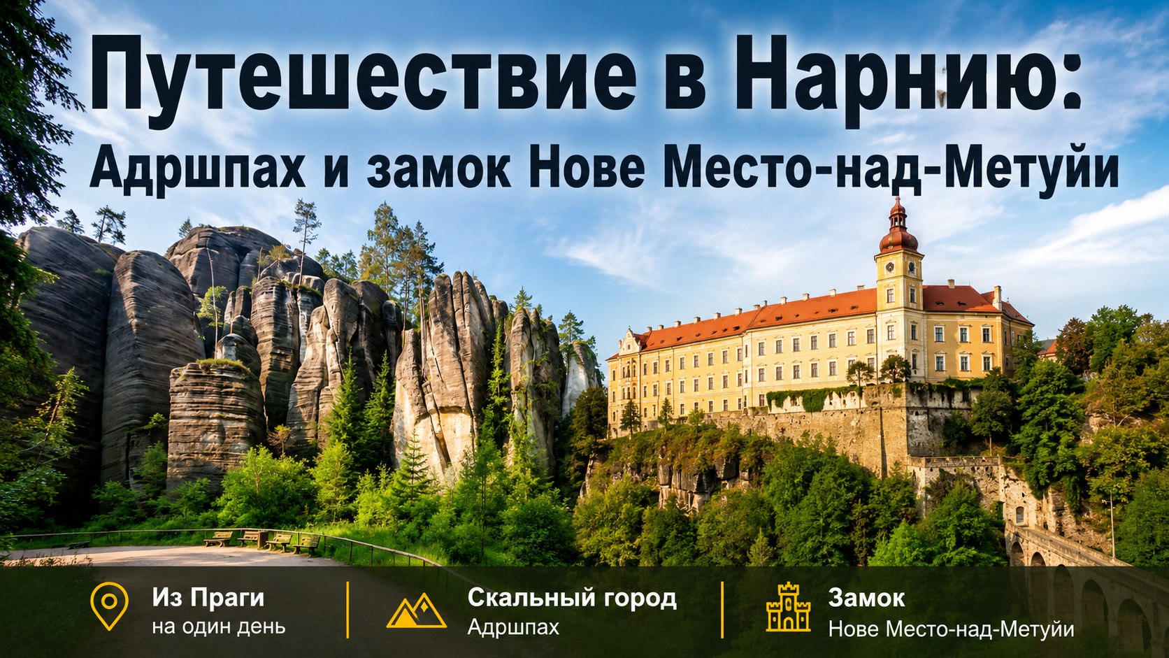 Прага | Путешествия и билеты