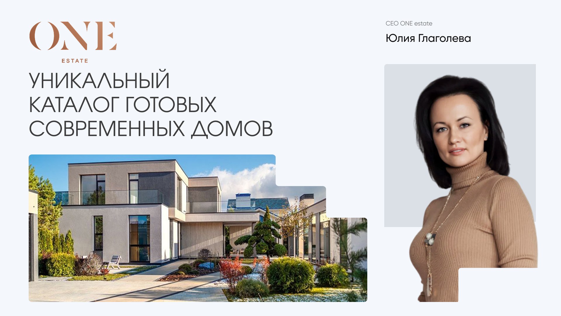 Персональный ассистент ONE estate