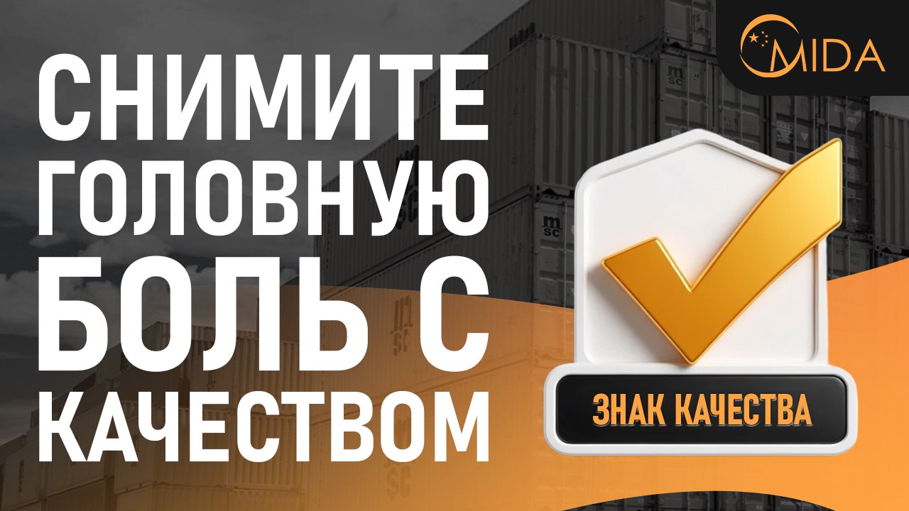 Mida - Твой фулфилмент в Китае 🇨🇳