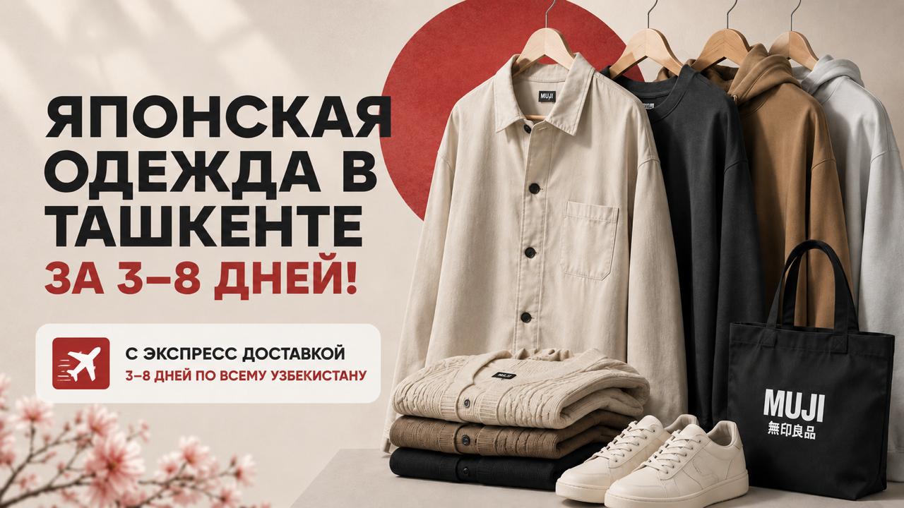 Mohinur Japan 🇯🇵 | Одежда и обувь