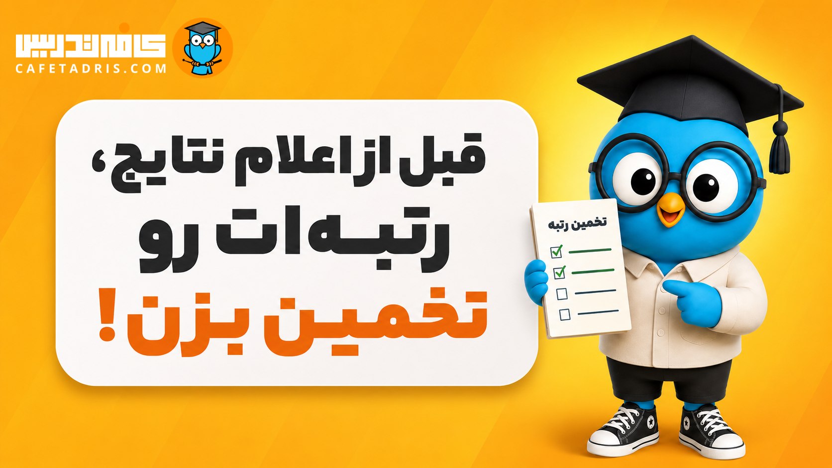 کافه تدریس | Cafetadris.com