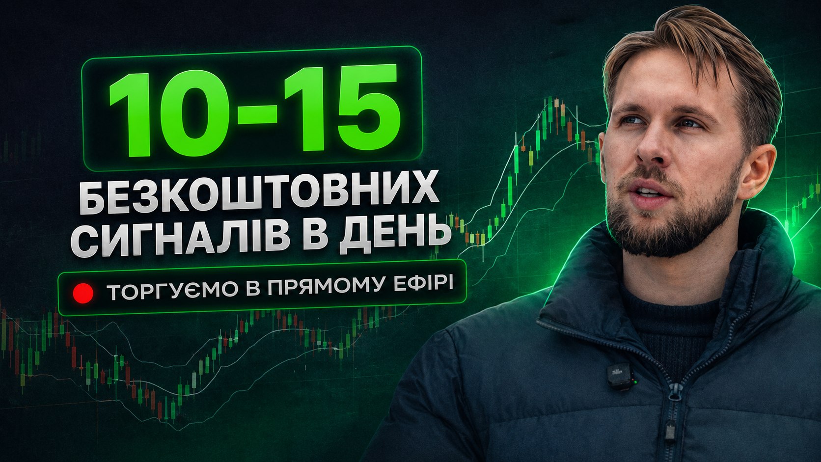 Навчання трейдингу ProTrade
