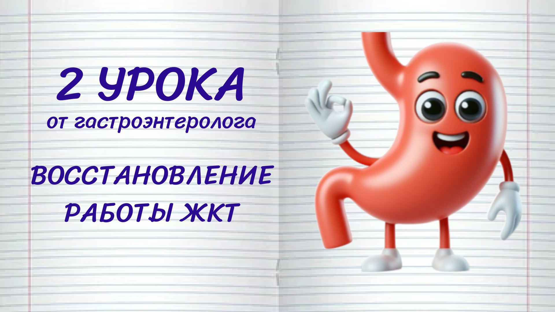 Как спасти ваш кишечник?