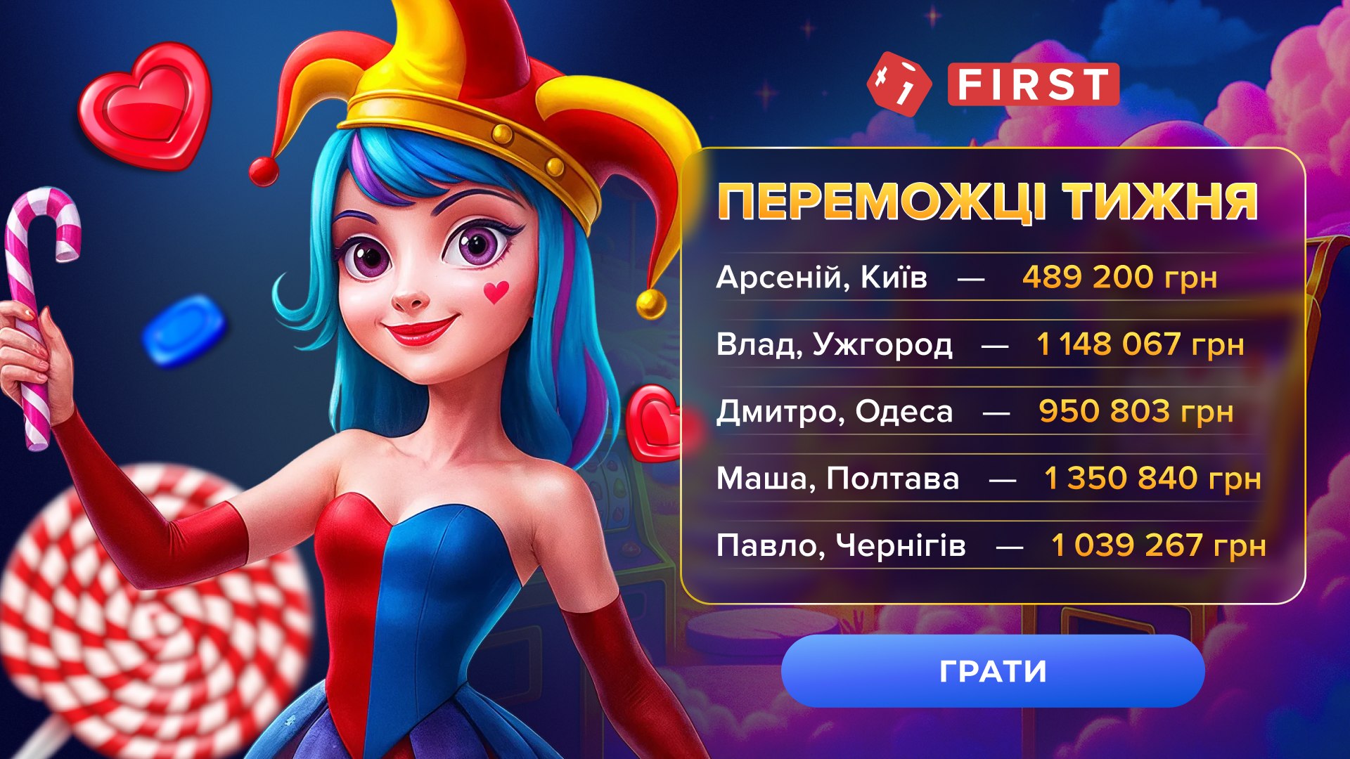 Приєднуйтесь до переможців 🚀