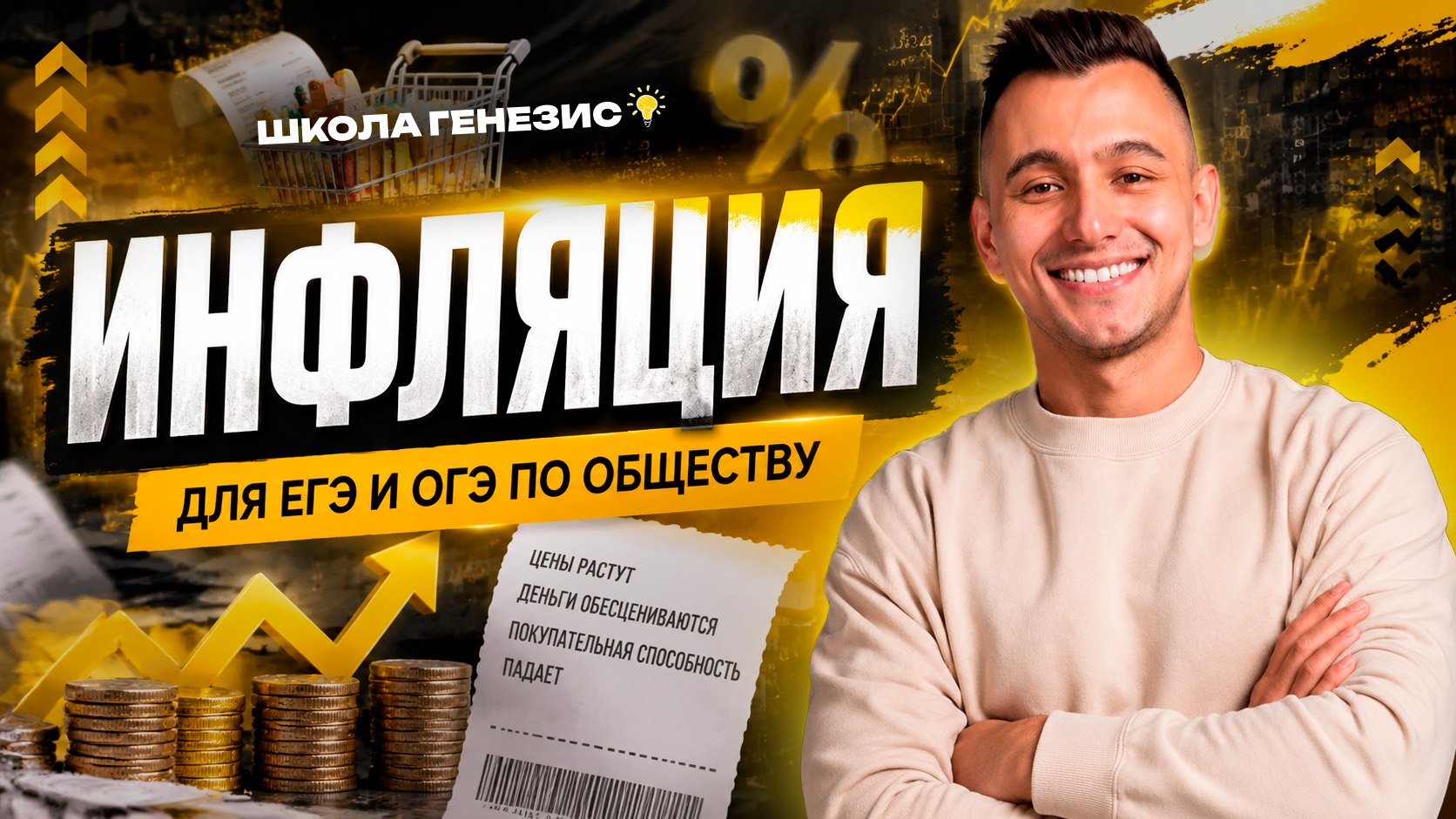 Ильдар Булгаков | История и общество ЕГЭ/ОГЭ | Школа Генезис