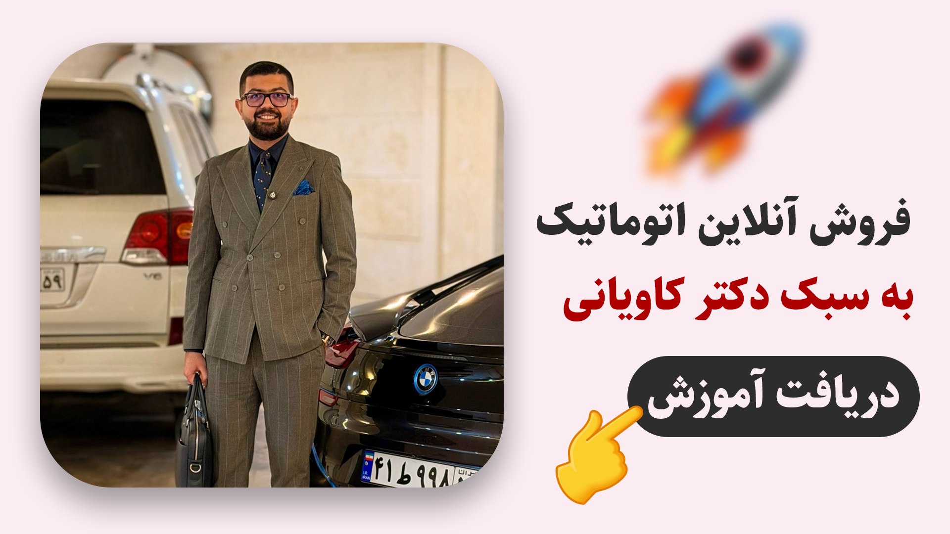 بیزینس آنلاین اتوماتیک