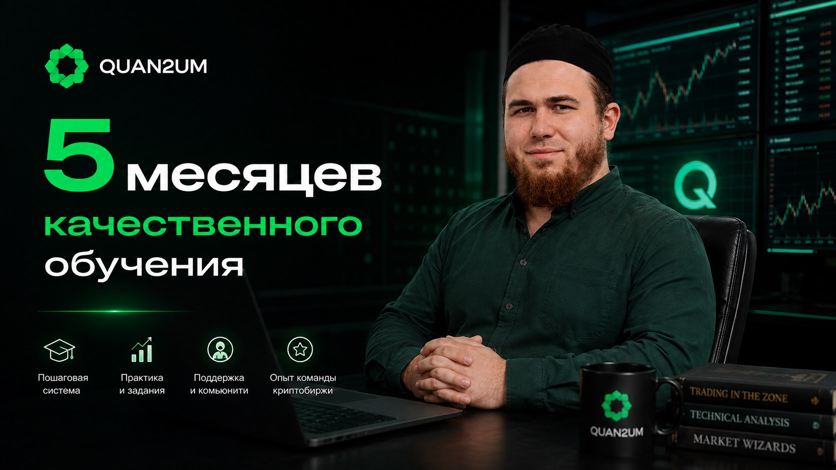Quan2um | Школа