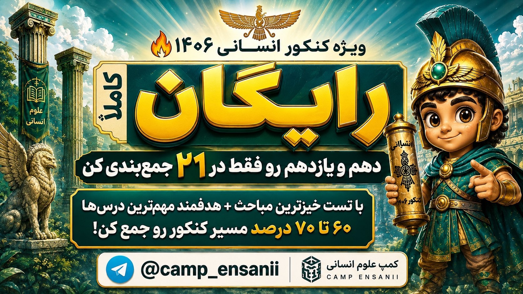 کمپ انسانی|مشاوره کنکور