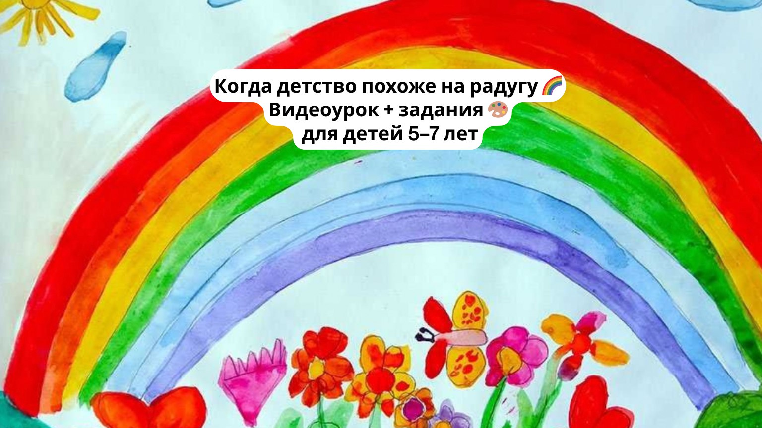 Онлайн рисование для детей и взрослых