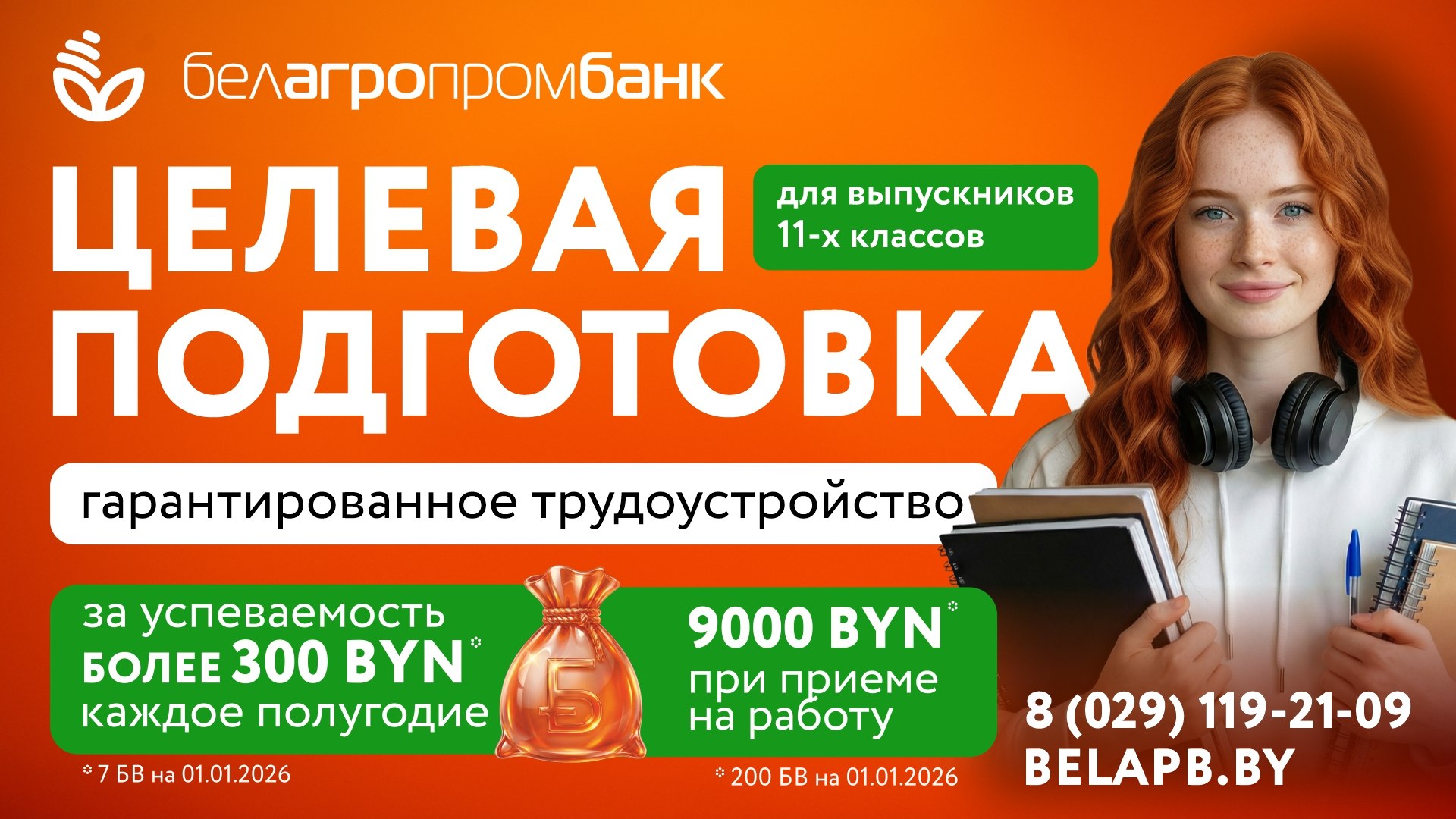 Белагропромбанк