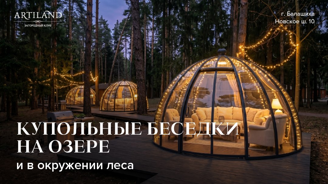 Загородный отель ARTILAND