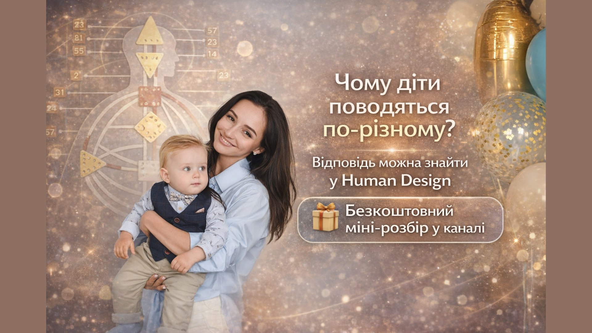 Катерина Пашинова | ДИЗАЙН ЛЮДИНИ