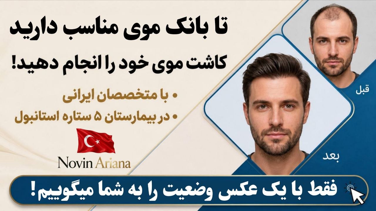 Novin Ariana clinic