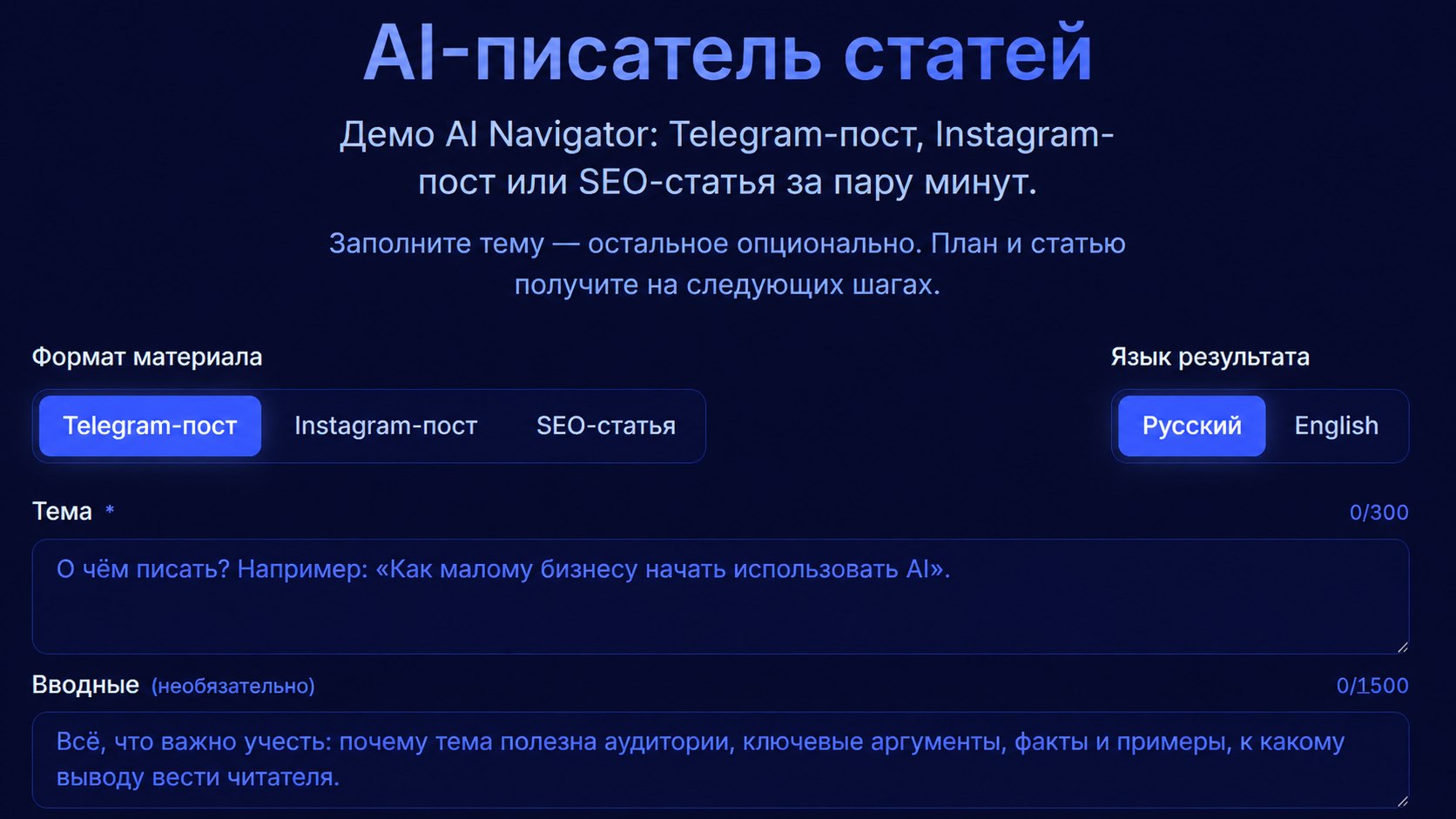 AI Навигатор