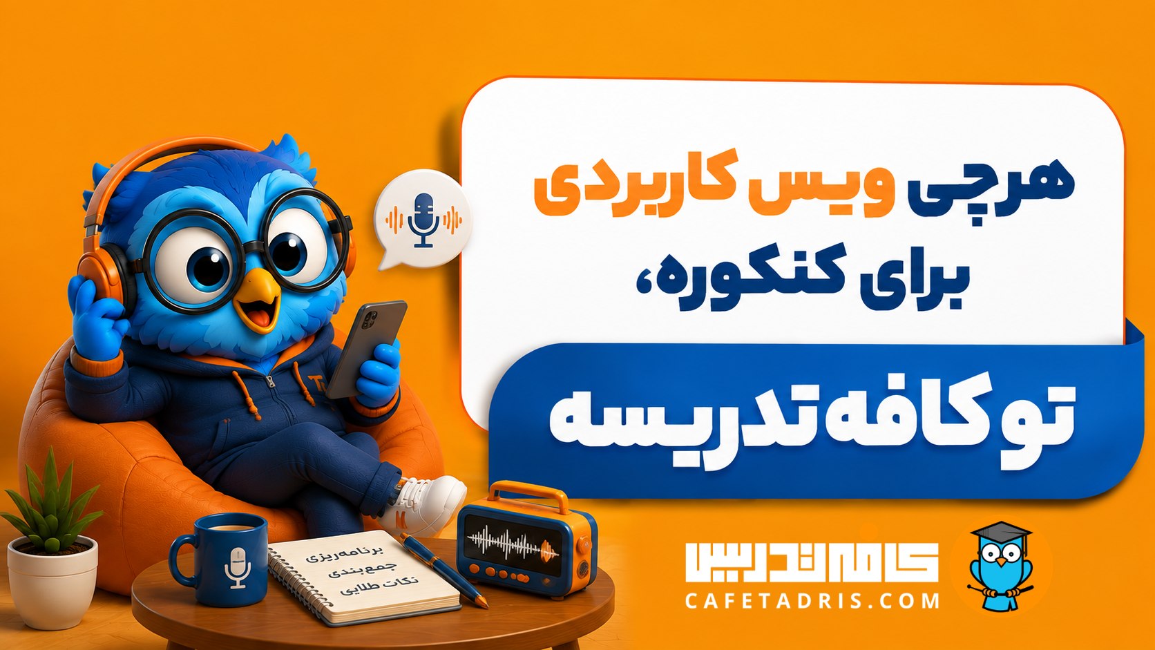 کنکور ارشد و دکتری مدیریت | کافهتدریس
