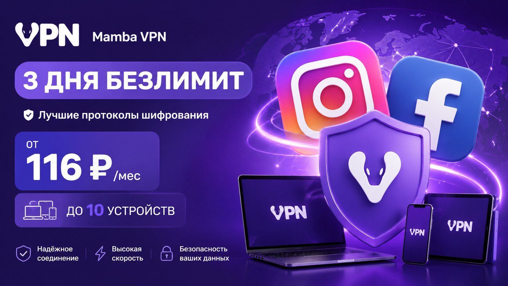 Mamba VPN