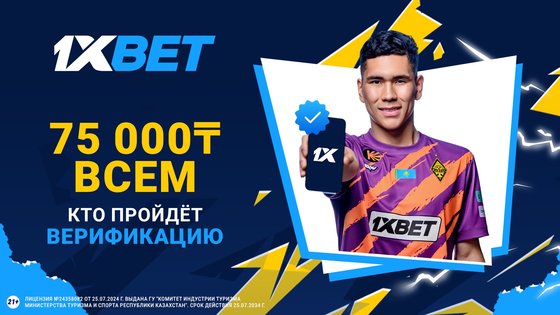 🇰🇿 1ХBET KZ Official - акции и бонусы