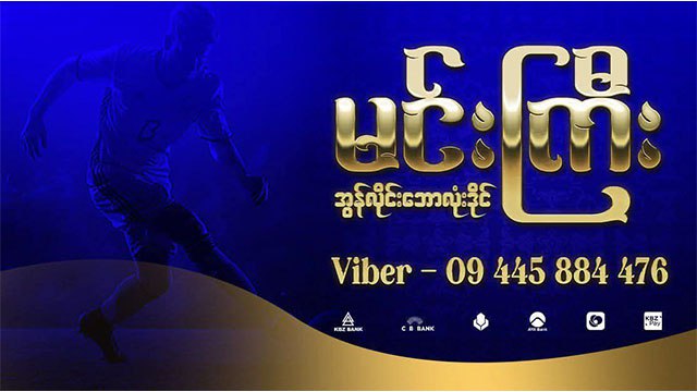 Minn Gyi -အွန်လိုင်းဘောလုံးဝန်ဆောင်မှု