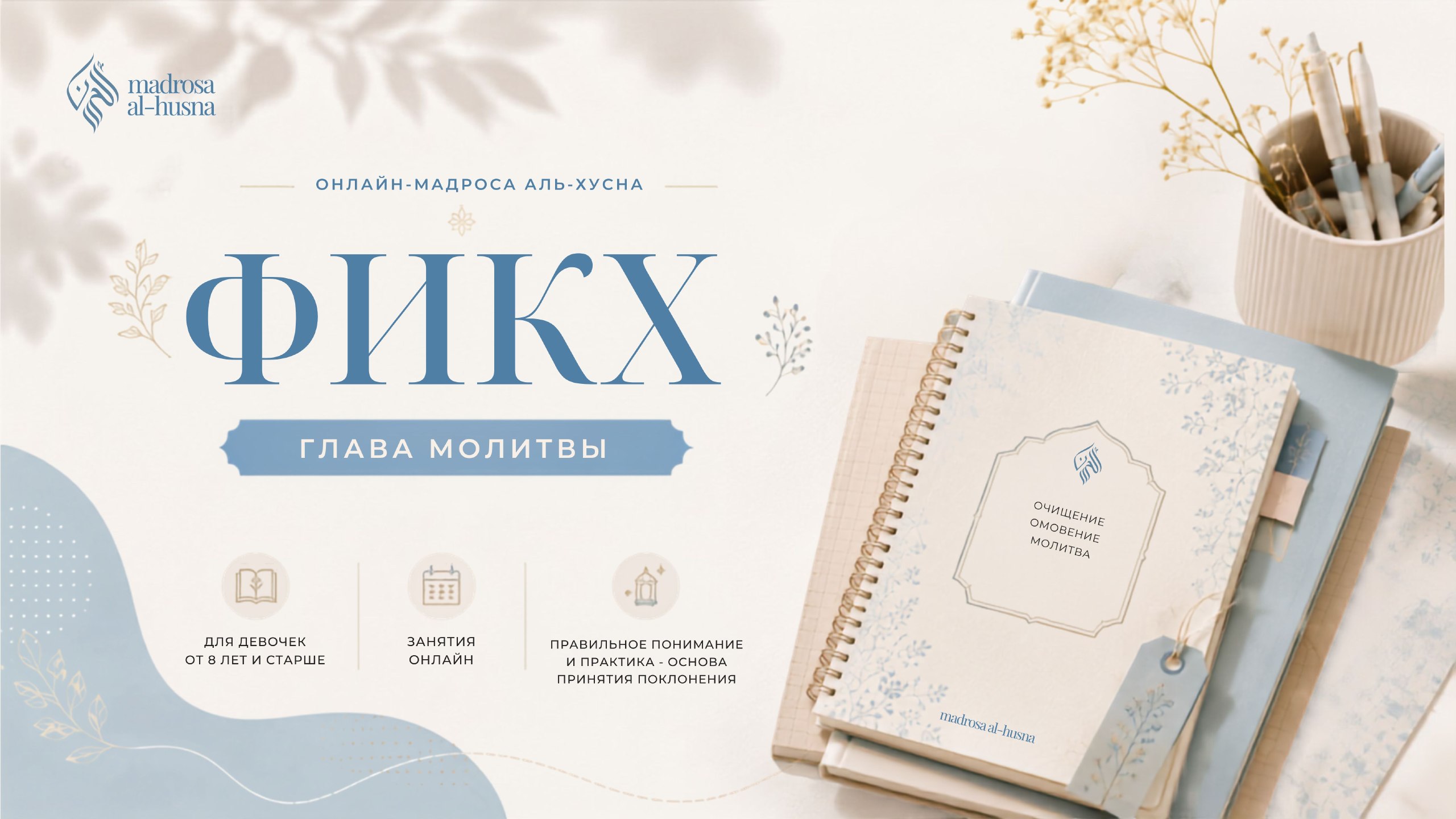 Мадроса аль-Хусна
