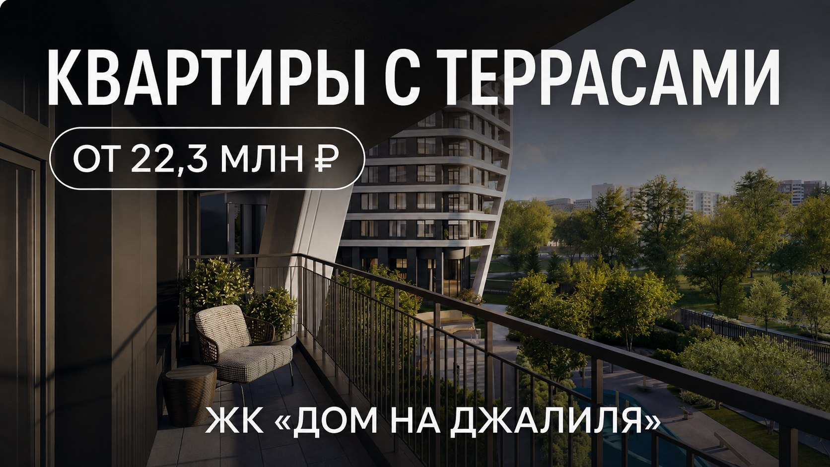 ЖК "Дом на Джалиля" от ГК "А101"