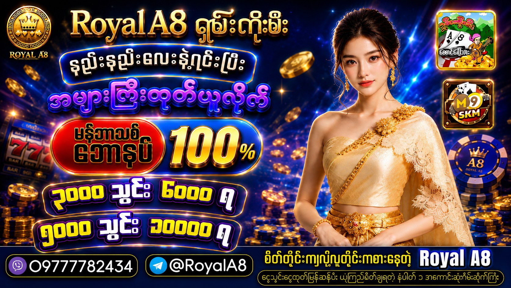 Royal A8 တောင်ပေါ်သားနှင့်စလော့ဂိမ်း