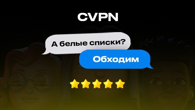 C-VPN 🌏 Happ | v2raytun | Обход белых списков | Обход глушилок