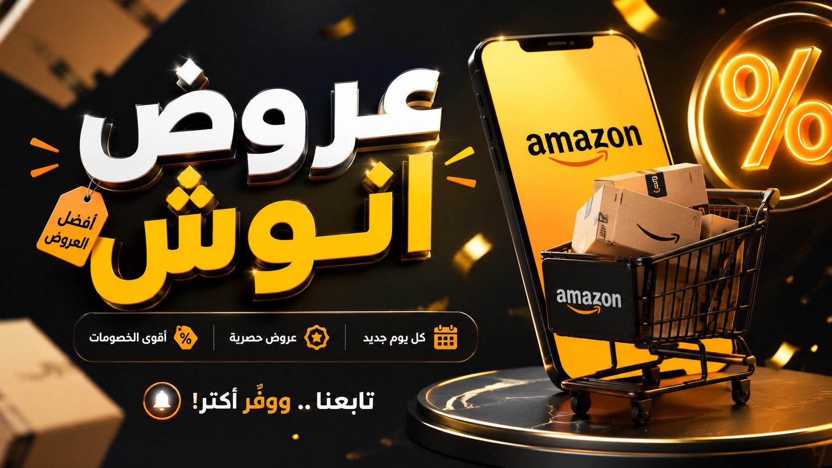 عروض انوش🔥