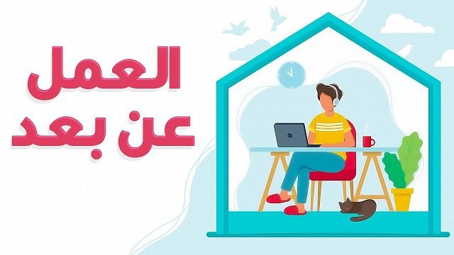 وظائف عن بعد 🇸🇦🏠