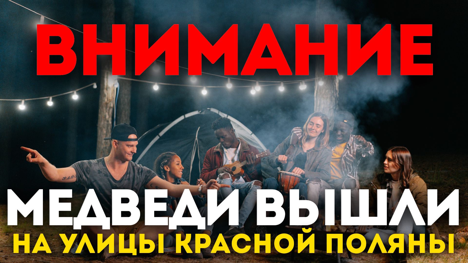 КРАСНАЯ ТАРЕЛКА | Красная Поляна