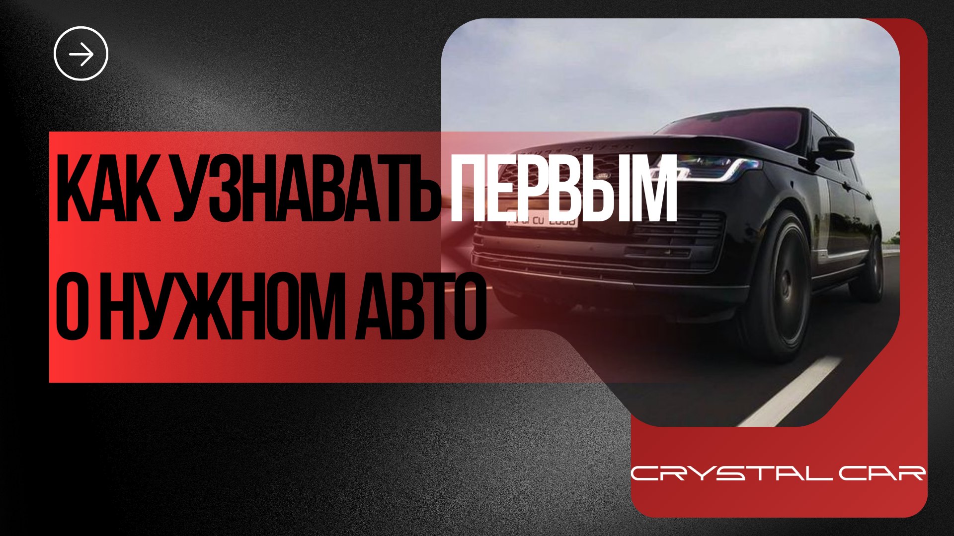 Crystal Car актуальные предложения