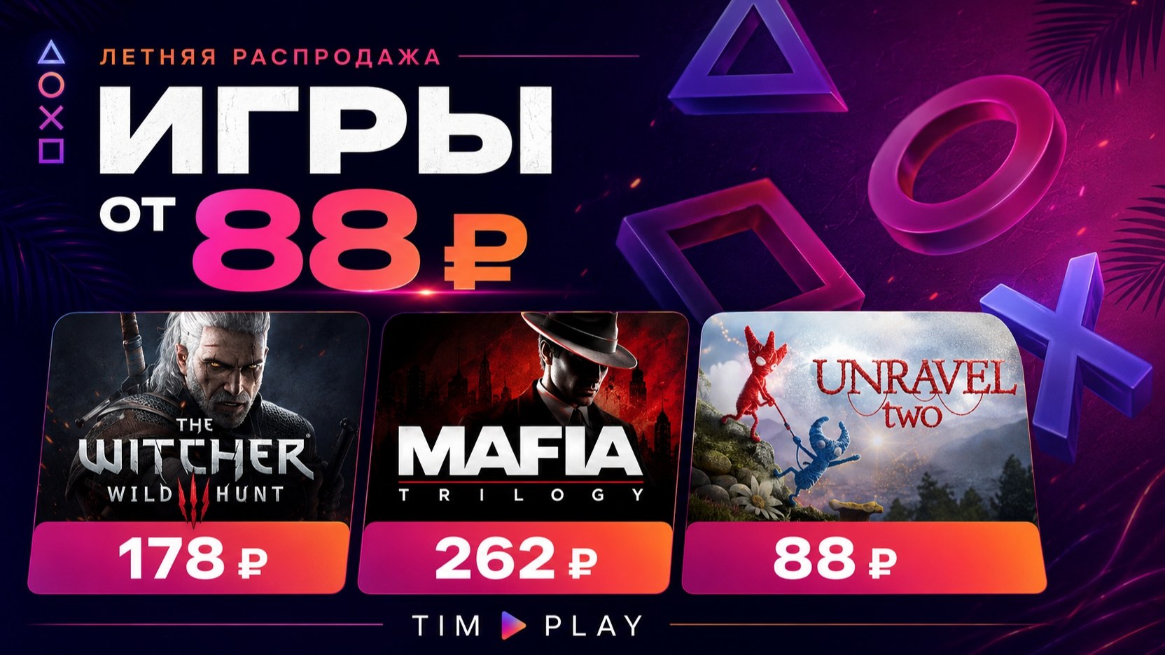 PS Store Бот Тимофея