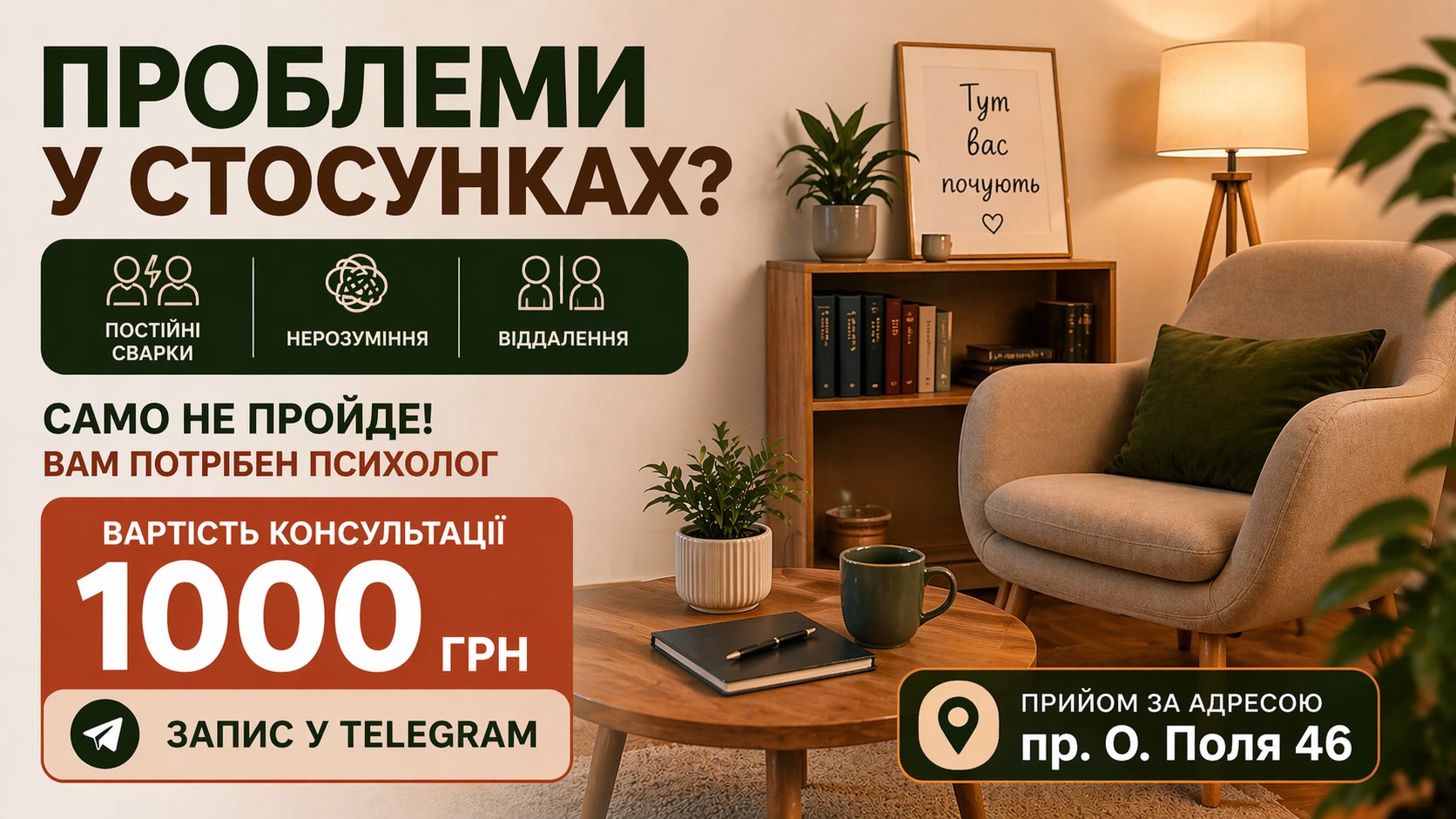 Психолог Дніпро | Підтримка