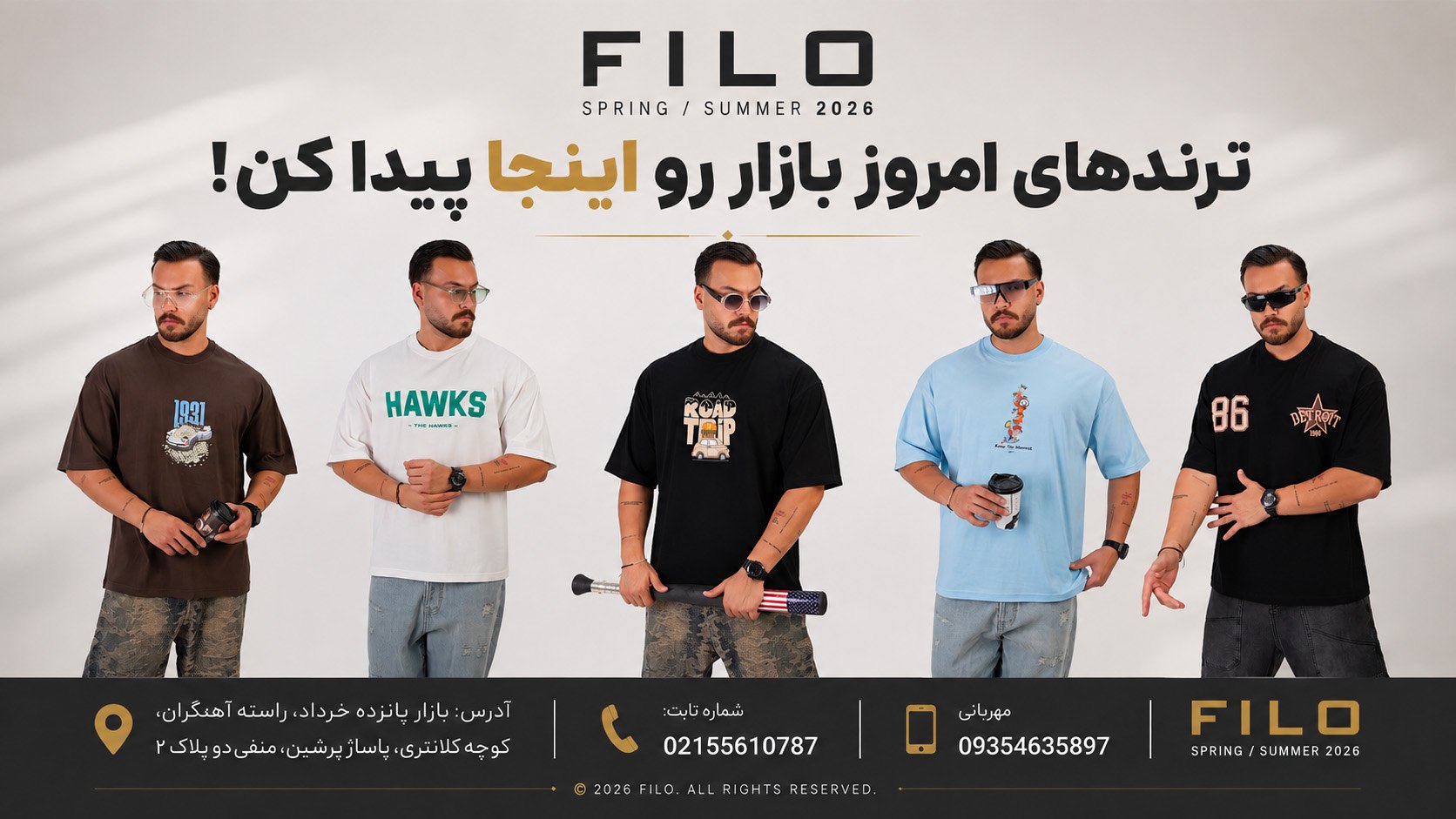 (تولید و پخش پوشاک فیلو) Filo