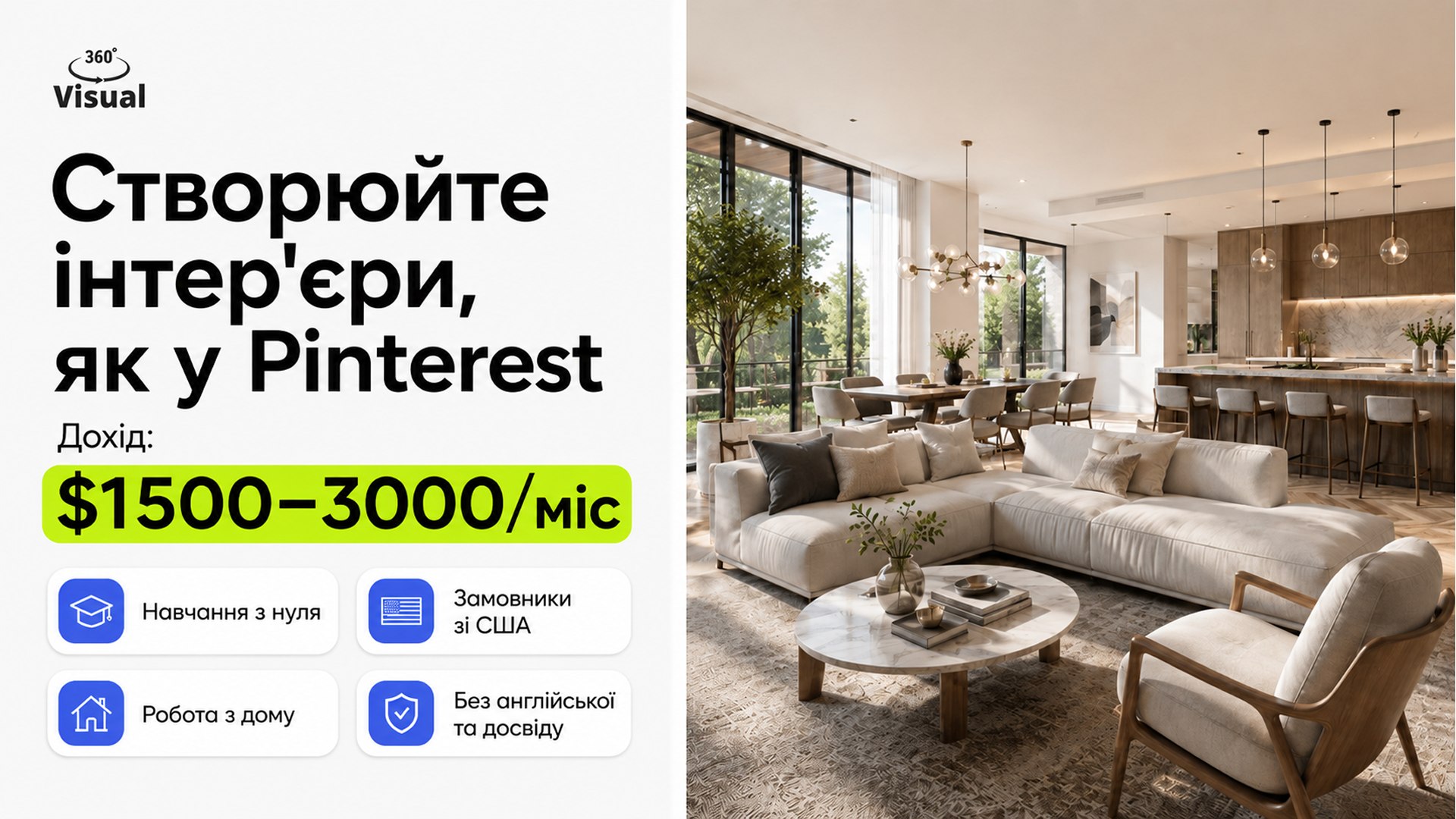 Мрієте про ремонт як в Pinterest?