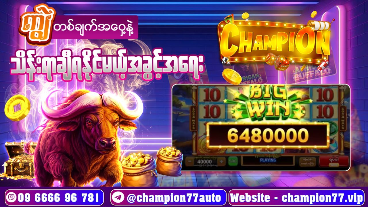 Champion