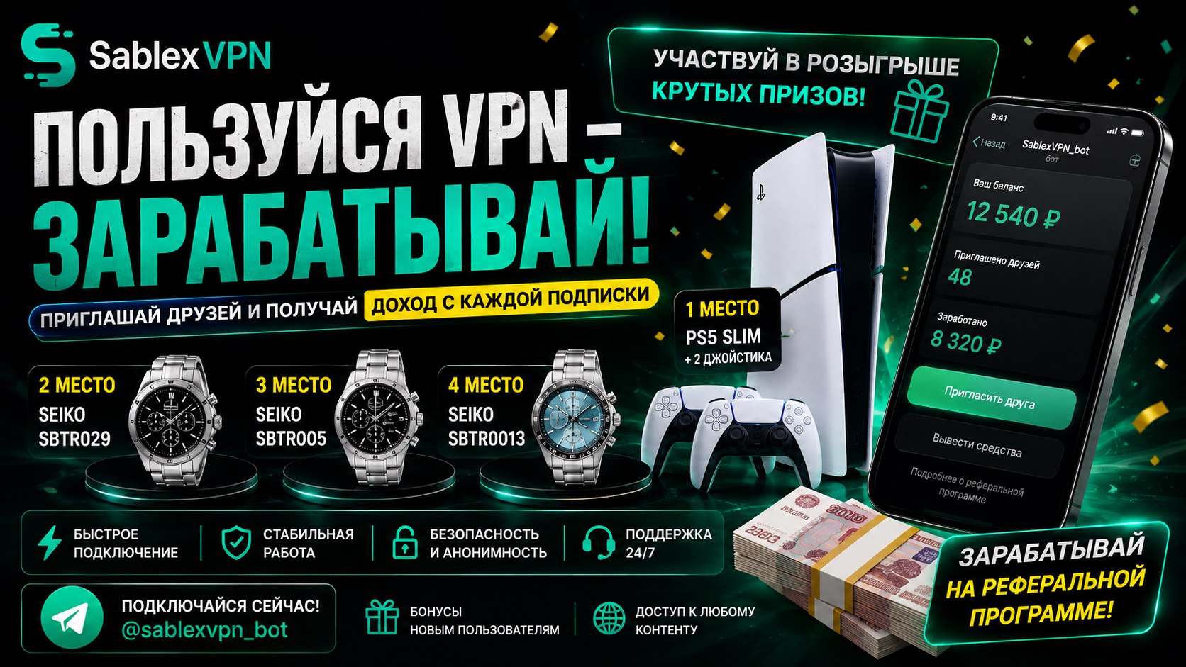 SablexVPN