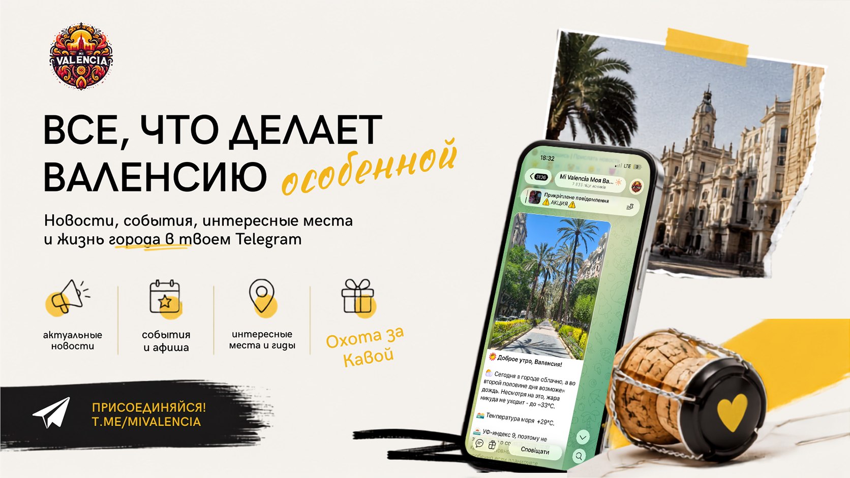 Mi Valencia Моя Валенсия