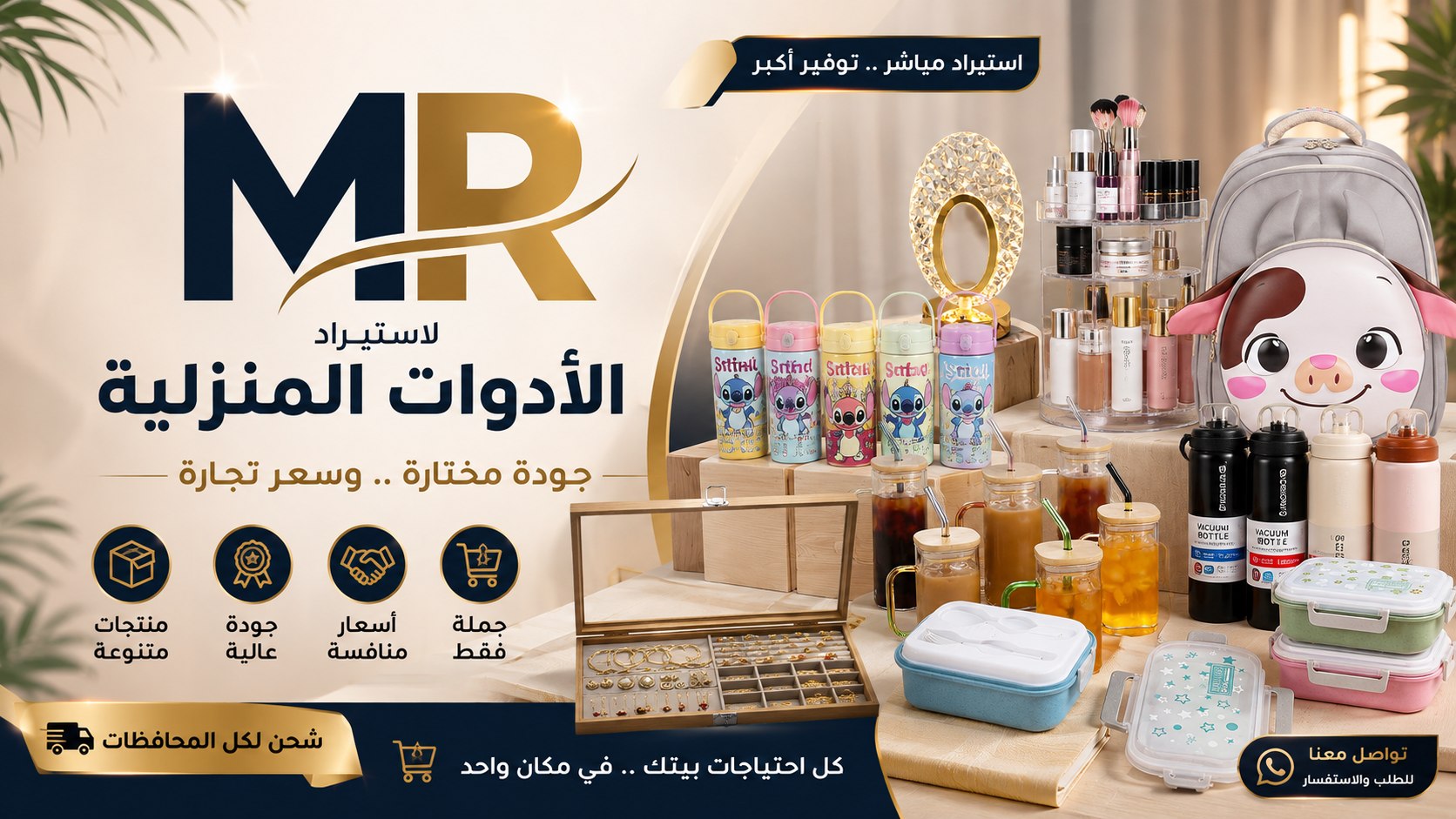 شركة M_R للاستيراد للادوات المنزليه🔥💪