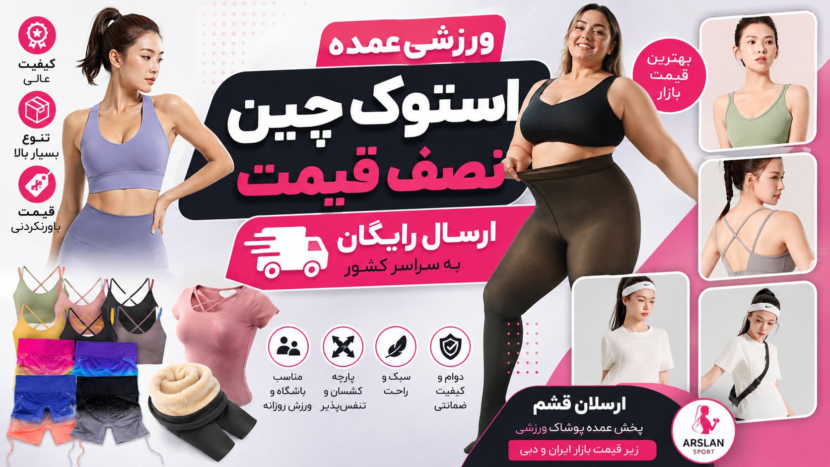 پخش عمده پوشاک ورزشی ارسلان قشم
