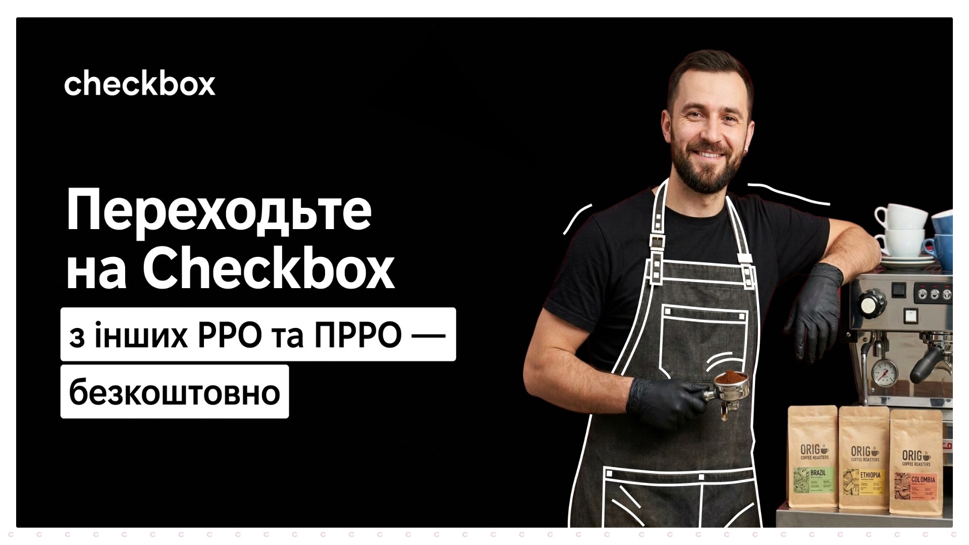 Каса, POS і оплати — в одному рішенні