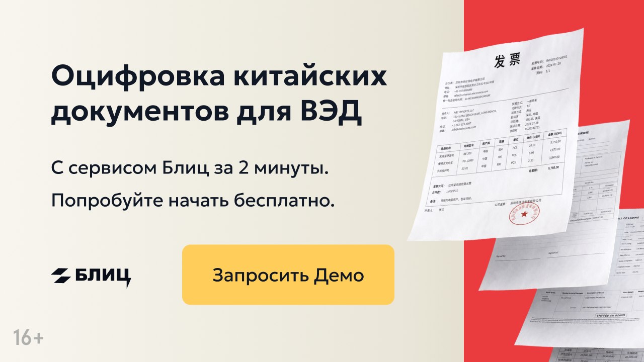Готовые ВЭД-документы за 2 минуты с Блиц