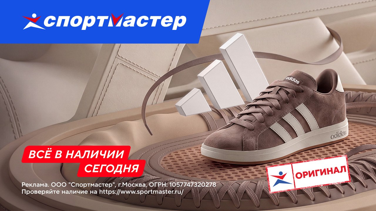 Оригиналы мировых брендов в Спортмастере