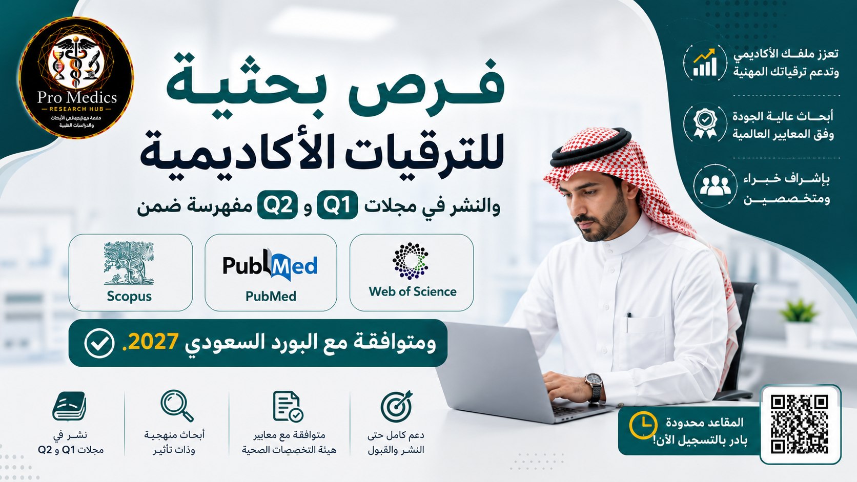 Pro Medics Research Hub | شبكة الأطباء والأخصائيين والاستشاريين