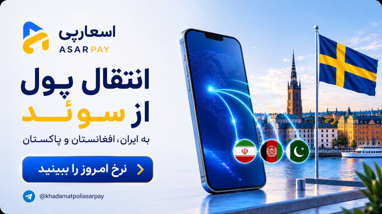خدمات پولی اسعارپی