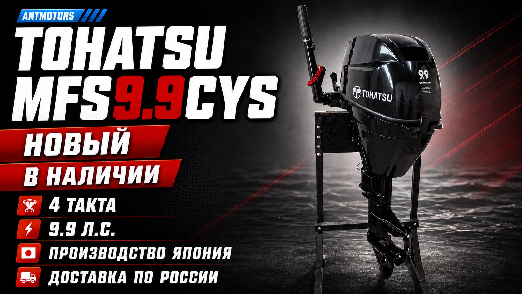 ANTMOTORS / Японские лодочные моторы