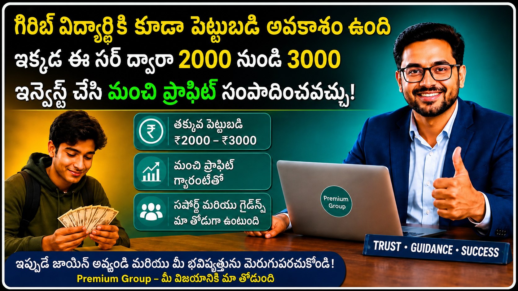 ఏదైనా పేద విద్యార్థికి డబ్బు అవసరమైతే, మా సహాయ ఛానెల్లో చేరి, రూ. 3000 పెట్టుబడి పెట్టి 45 నిమిషాల్లో రూ. 12000 పొందండి.