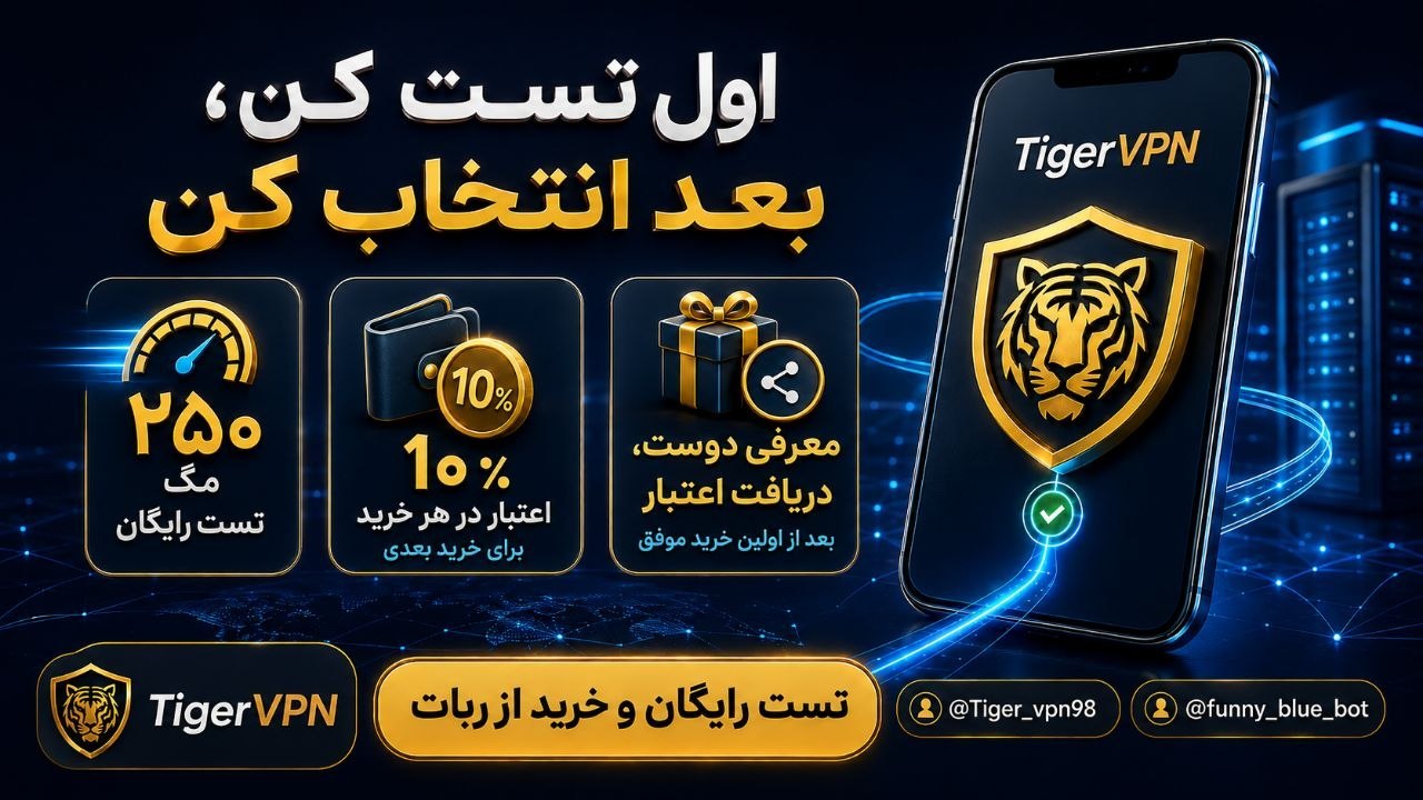 ⚡️تایگر وی پی ان 🐯⚡️