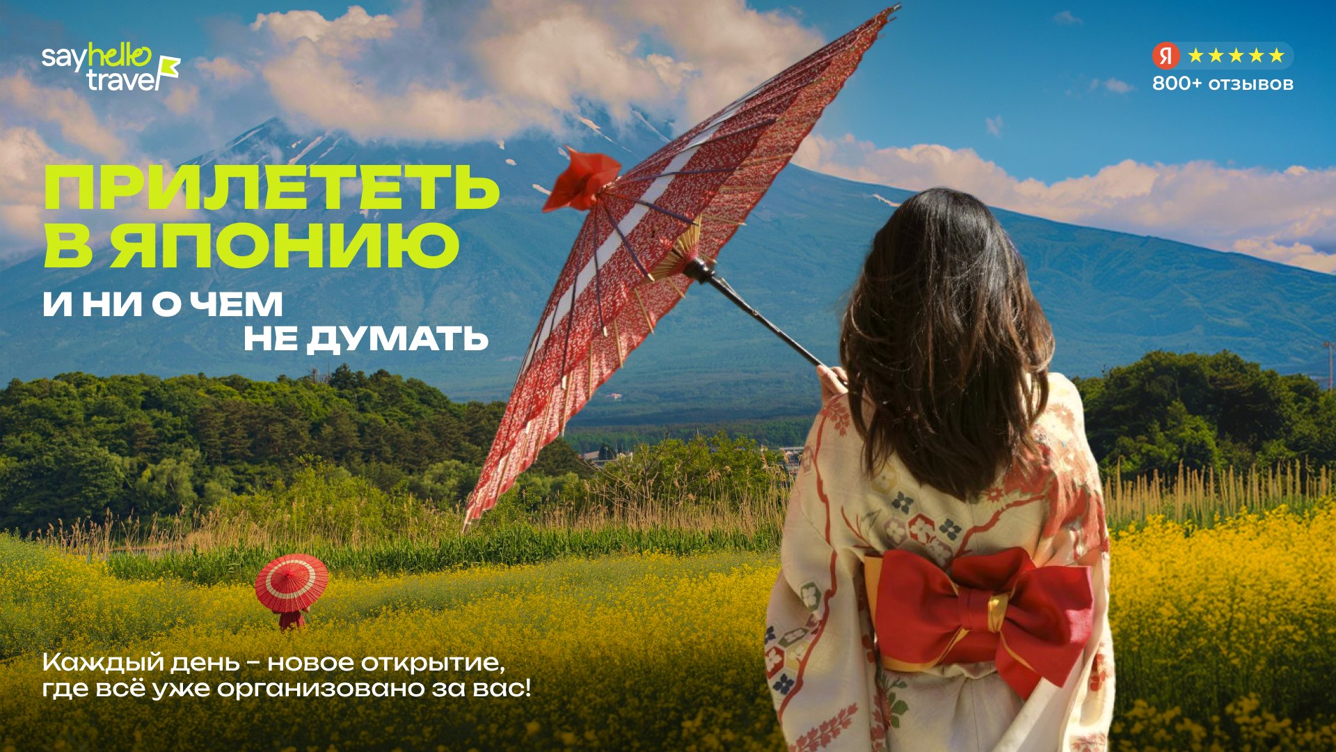 SayHelloTravel – Авторские путешествия для счастливых людей