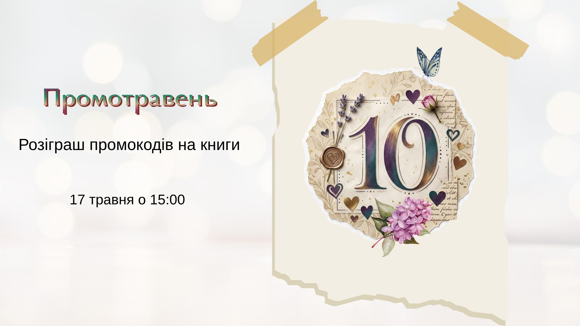 Букнет: ще одну главу і спати📖🌛